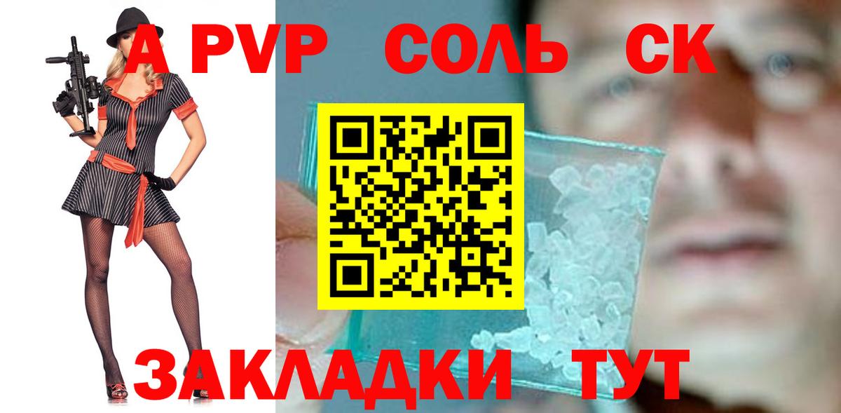 A-PVP кристаллы Симферополь