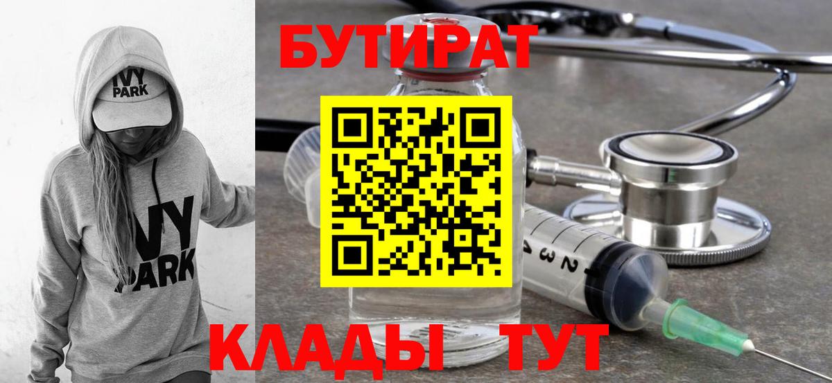 Симферополь  БУТИРАТ бутандиол  БУТИРАТ  Вход с VPN 