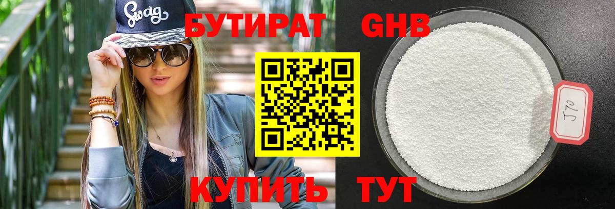 Бутират вода Симферополь