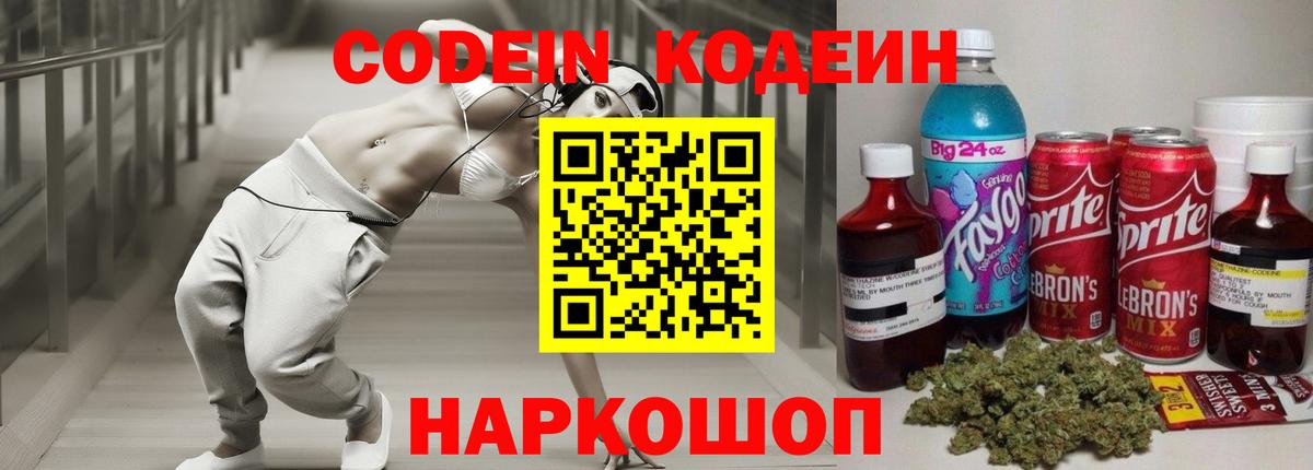 Кодеин Purple Drank  Кодеин напиток Lean (лин)  Симферополь  Вход с VPN 