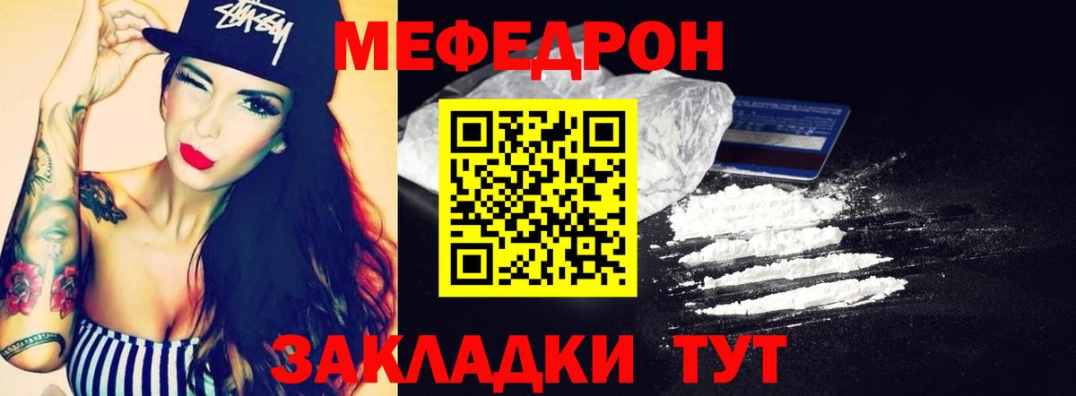 МЕФ  МЯУ-МЯУ mephedrone  МЕФ  Симферополь  Вход с VPN 