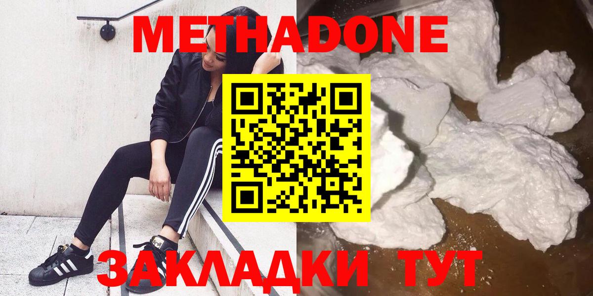 МЕТАДОН мёд Симферополь