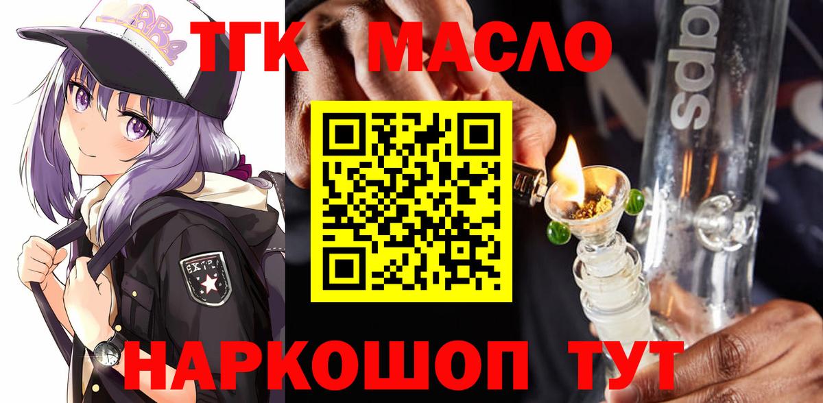 Дистиллят ТГК гашишное масло  даркнет сайт  Симферополь  Вход с VPN 